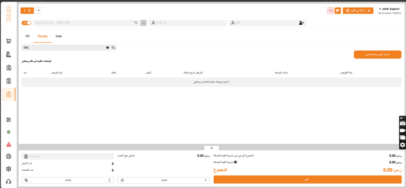 التكامل مع وصفتي -تعزيز التقنية الصحية