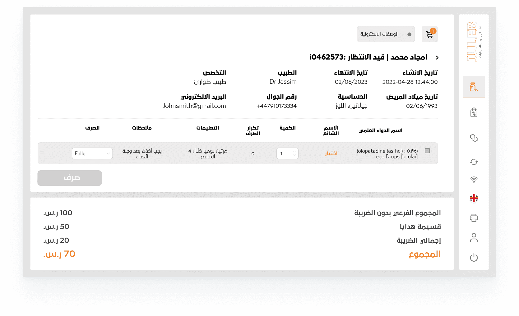 Rx Pharmacy Screen
