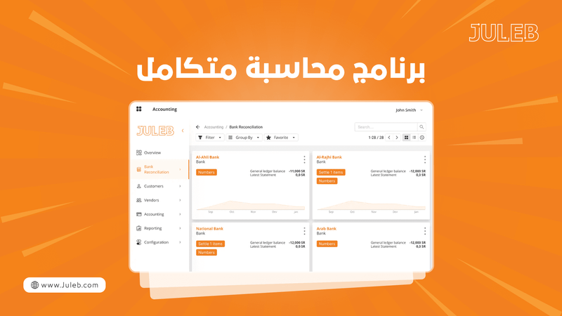 برنامج محاسبة شامل لإدارة مالية أكثر ذكاء