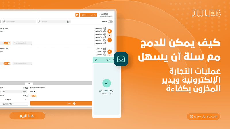 كيف يمكن لتكامل منصة سلة أن يحسن عمليات التجارة الإلكترونية 